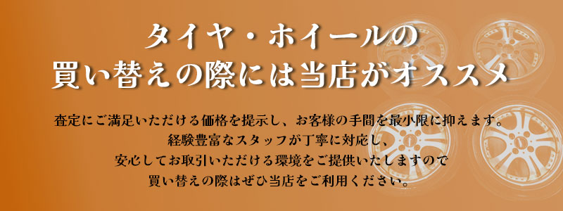 タイヤ・ホイールについて詳しく